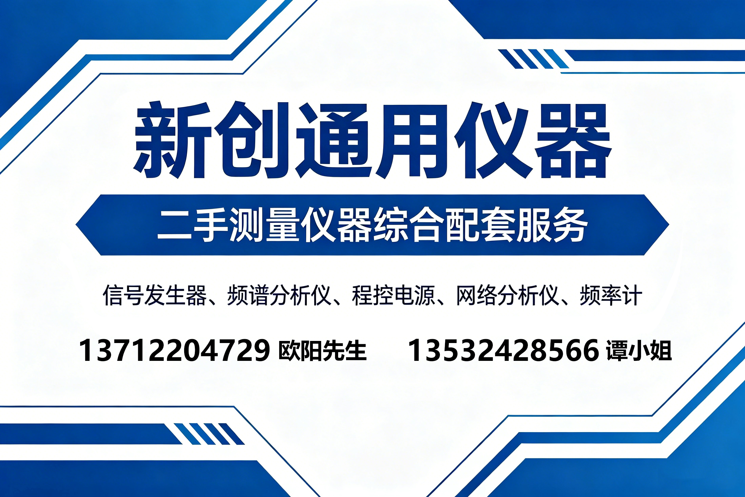新创通用仪器深圳线上分站